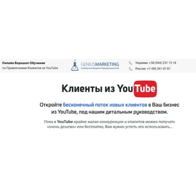 Олесь Тимофеев - Клиенты из YouTube