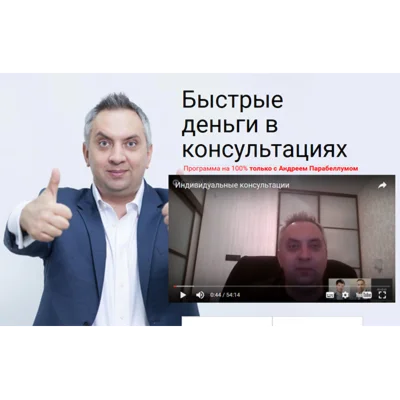 Парабеллум - Быстрые деньги в консультациях (2015)