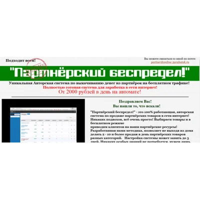 Партнерский беспредел