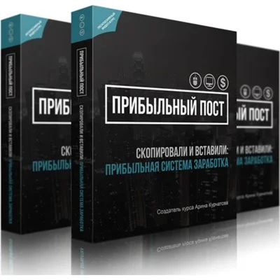СИСТЕМА ЗАРАБОТКА ПРИБЫЛЬНЫЙ ПОСТ