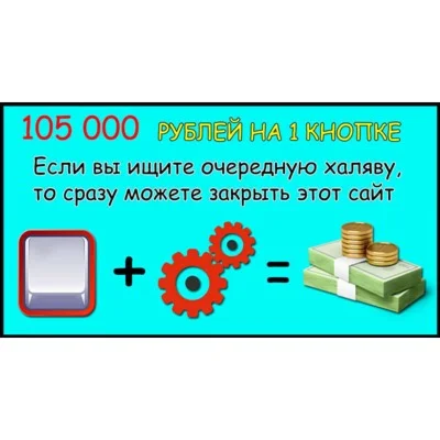 ТОП КУРС 105 000 рублей На одной кнопке