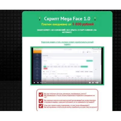 Умный Скрипт Mega Face 1.0