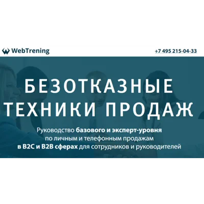 Ф.Богачев, С.Сташков - Безотказные техники продаж