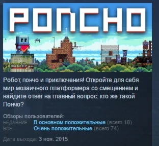 PONCHO STEAM KEY REGION GLOBAL+РОССИЯ