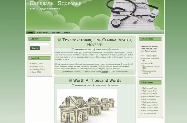 Шаблон WordPress №289 - здоровье, аптека