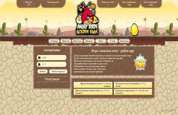 Скрипт игры «Angry Birds Golden Eggs»