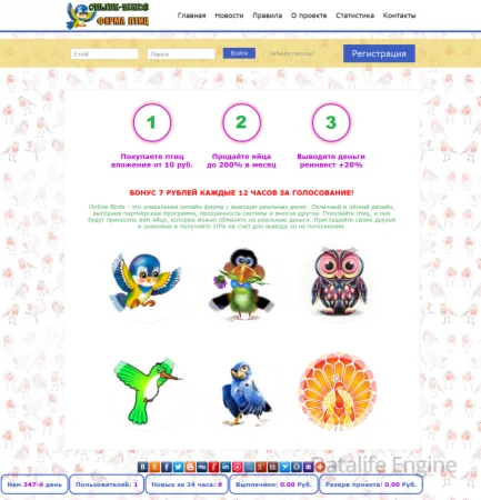 Скрипт игры Online-Berds