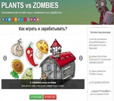 скрипт игры Plants vs Zombies