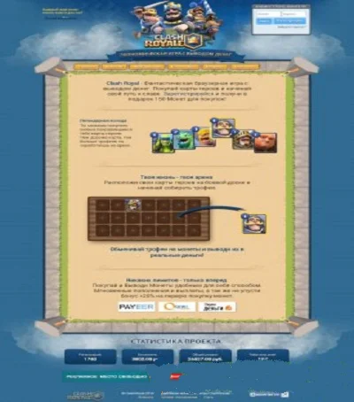 Скрипт игры с выводом денег Clash Royal
