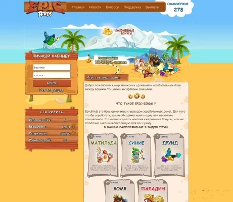 Скрипт фермы EPIC BERDS