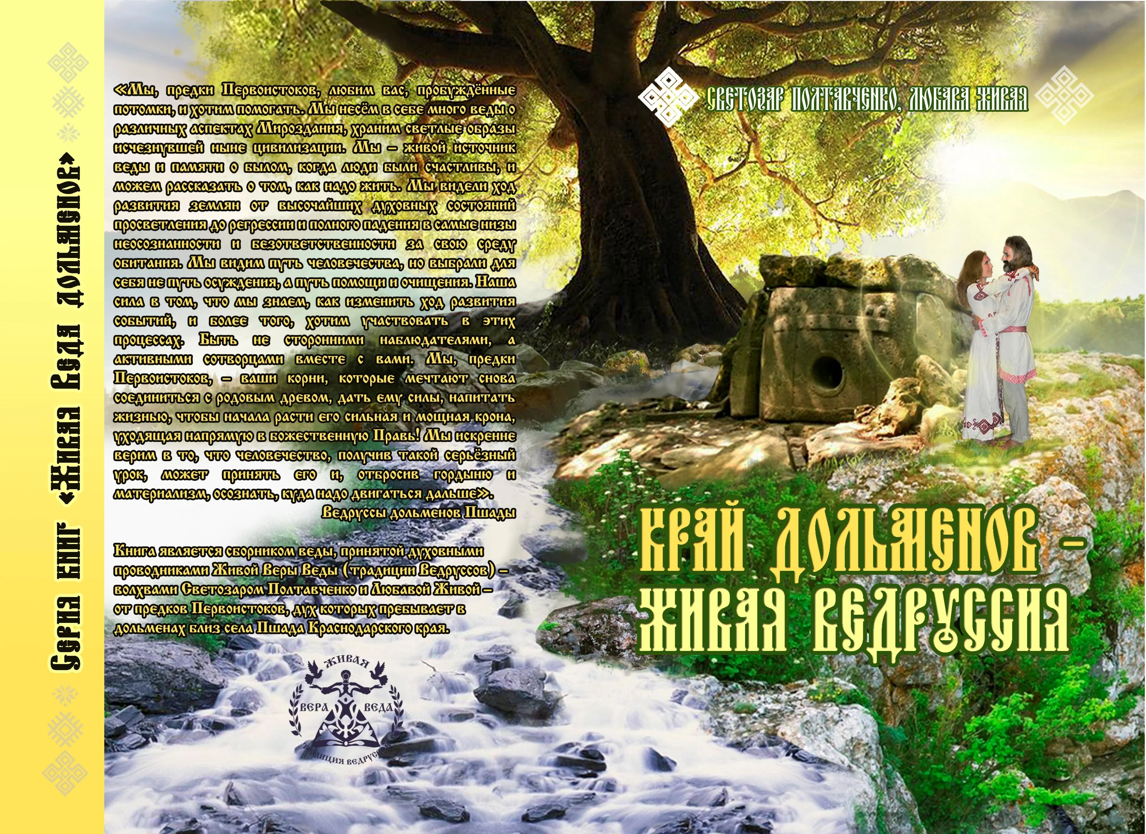 Край дольменов - Живая Ведруссия