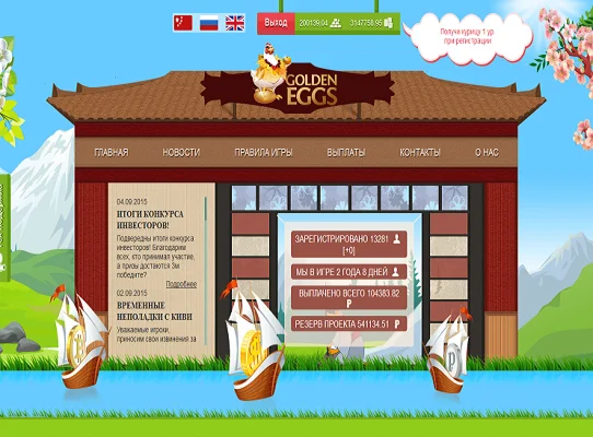 Скрипт Golden-eggs