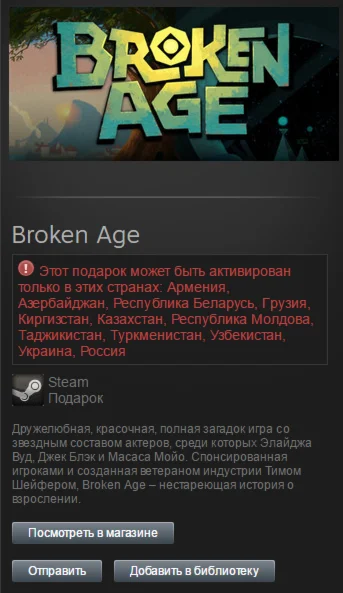 Broken Age (Steam, Gift, RU/CIS)