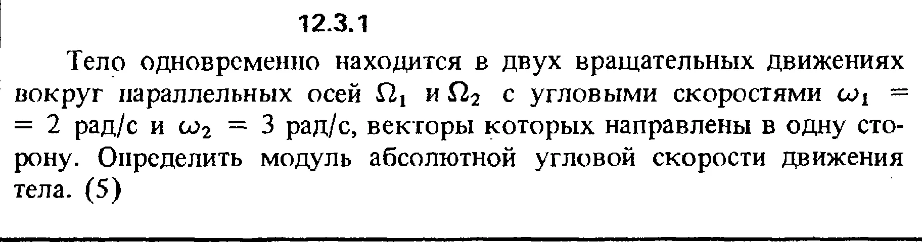 Решение задачи 12.3.1 из сборника Кепе О.Е. 1989 года