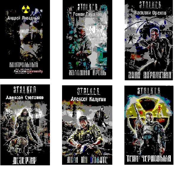 S.T.A.L.K.E.R - сборка книг