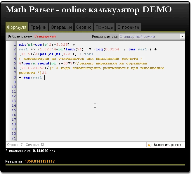 PHP скрипт парсера математических выражений