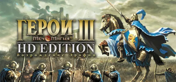 Heroes of Might &amp; Magic III: HD Edition STEAM КЛЮЧ РУС.Я