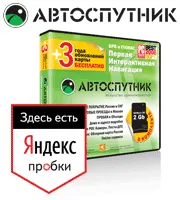 Автоспутник — GPS / Глонасс программа для автонавигации