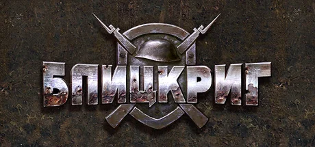 Blitzkrieg Anthology / Блицкриг 🔑STEAM КЛЮЧ 🔥РФ+МИР