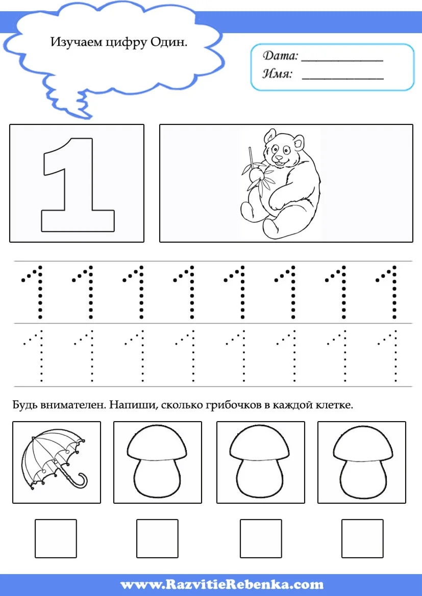 Пропись по Математике (Цифры от 1 до 10)