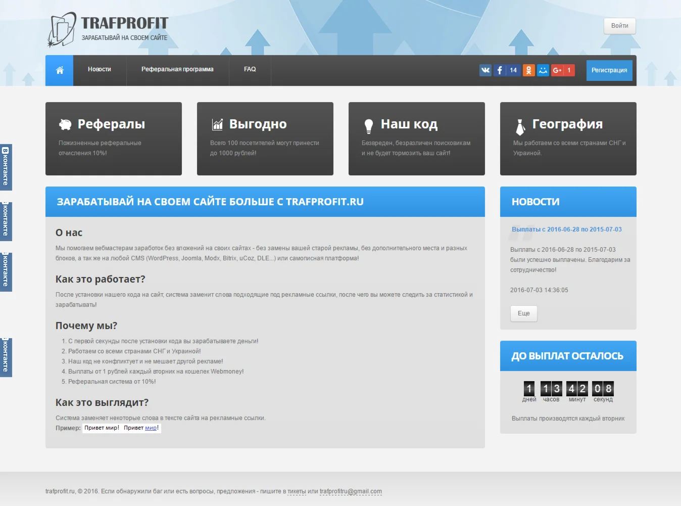 Готовая партнерка для работы с контекстной рекламой