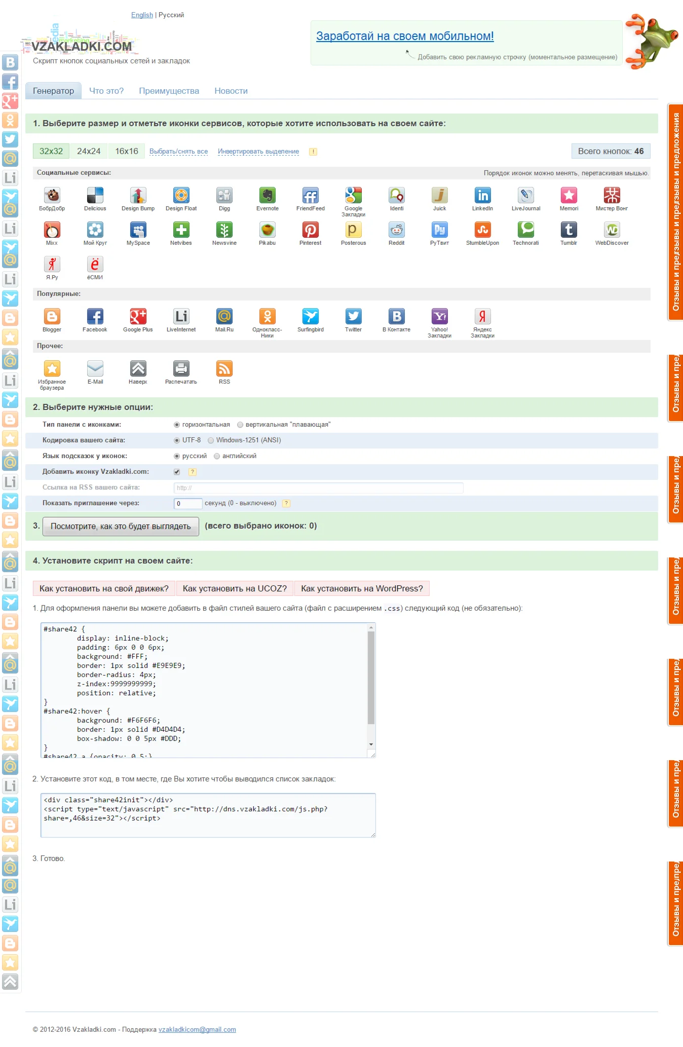 Клон Share42+социальный замок