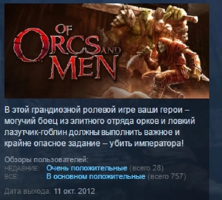 Of Orcs and Men 💎STEAM KEY REGION FREE GLOBAL