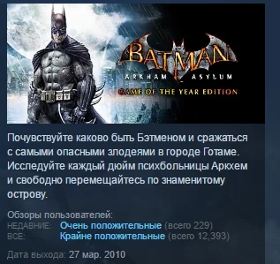 Batman Arkham Asylum Game of the Year Edition 💎STEAM