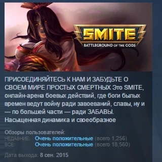 SMITE Jing Wei + Reborn Exclusive Skin PREMIUM KEY