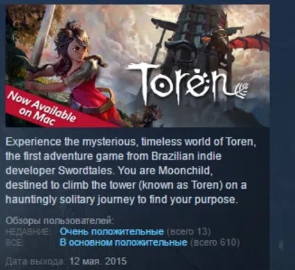 Toren STEAM KEY РФ+СНГ ЛИЦЕНЗИЯ СТИМ КЛЮЧ