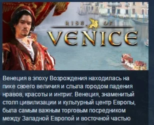 Rise of Venice STEAM KEY РФ+СНГ СТИМ КЛЮЧ ЛИЦЕНЗИЯ