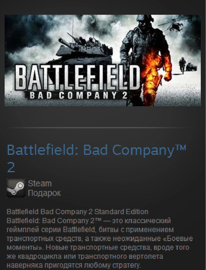 Battlefield: Bad Company 2 (Steam Gift Region Free)