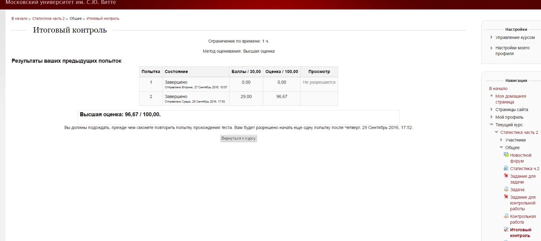 Статистика ч.2 МИЭМП Витте Итоговый контроль