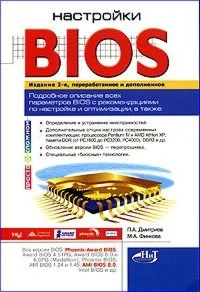 Настройки BIOS.