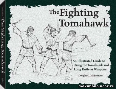 Книга Бой малым топором и ножом