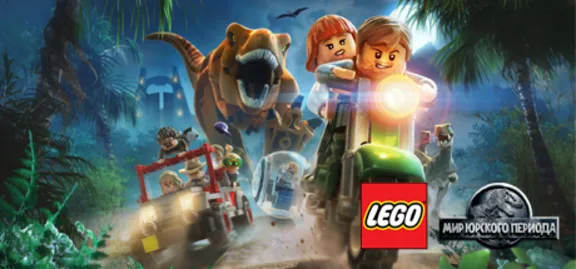 LEGO Jurassic World (STEAM КЛЮЧ) РФ+МИР*РУССКИЙ ЯЗЫК