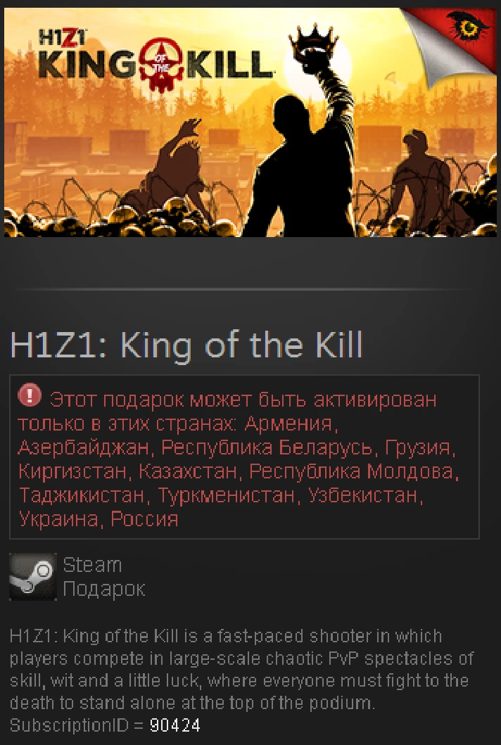 H1Z1 : King of the Kill (Steam Gift Region RU+CIS+UA)