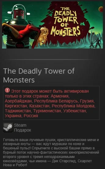 The Deadly Tower of Monsters (Steam, Gift, RU/CIS)