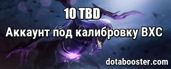 Аккаунт под калибровку