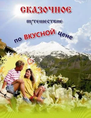 Кейс (Кавказ - край гармонии)  + доставка по России