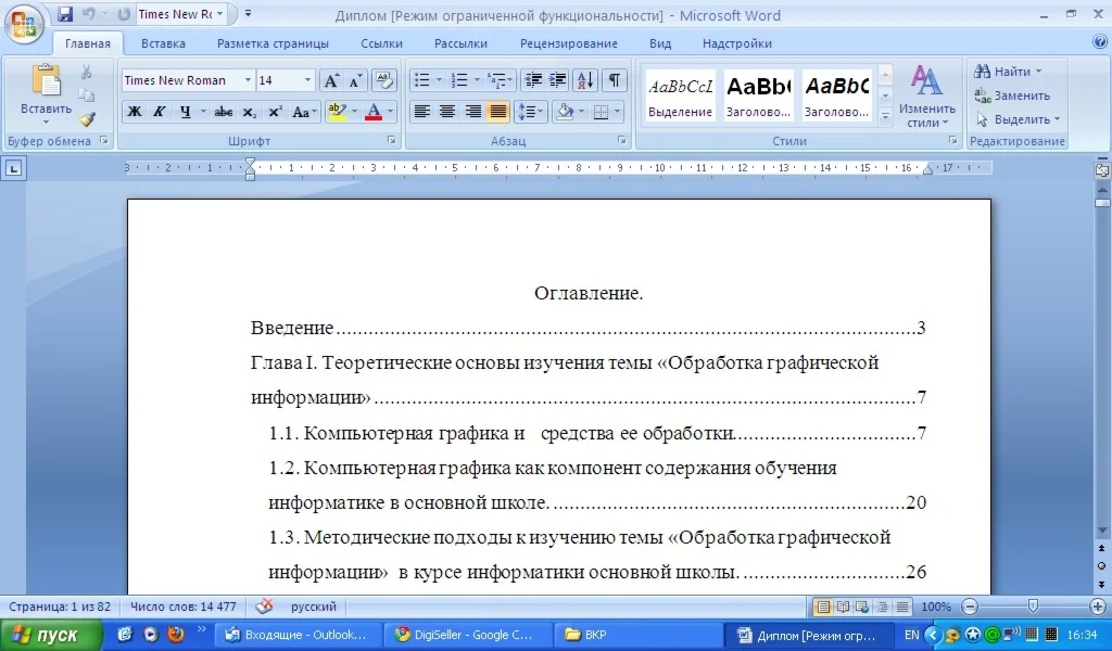 Дипломная работа по преподаванию информатики
