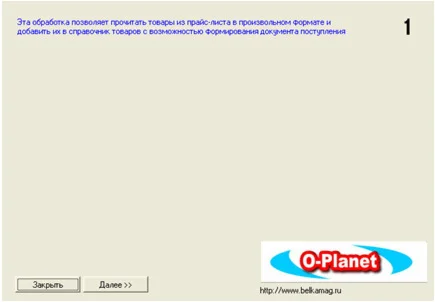 Прайс-органайзер 7.7 Загрузка из Excel в 1С