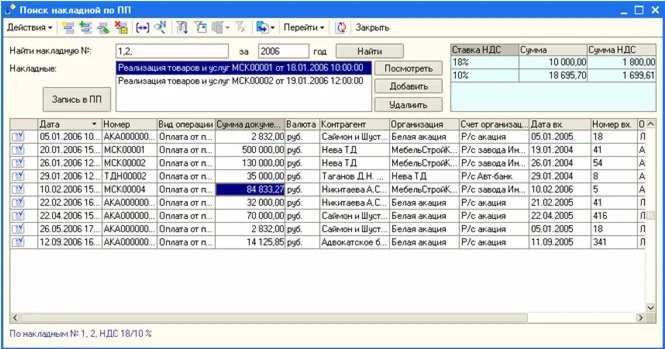 Обработка платежных поручений по разным ставкам НДС