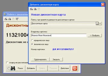 Дисконт-мастер 77 для 1С:Торговля и склад
