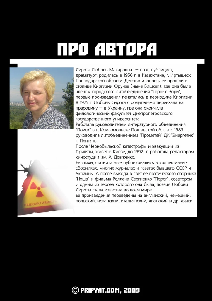 Pripyat syndrome. Lyubov Sirota.