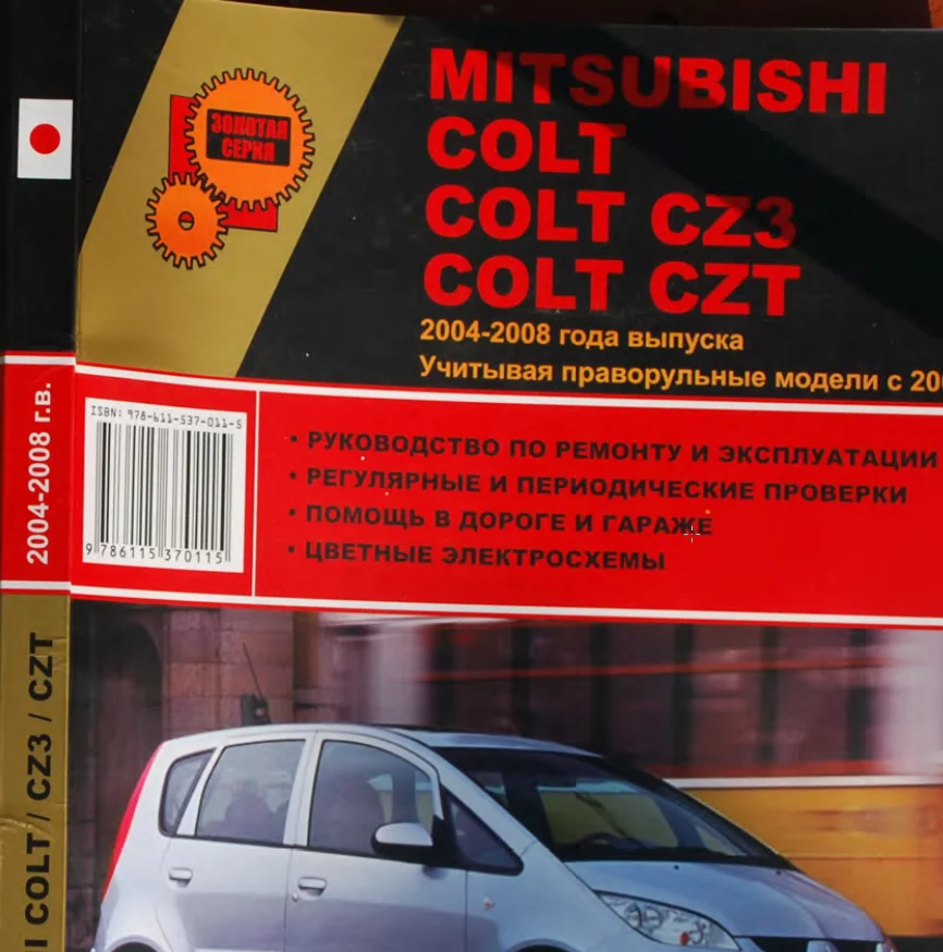 MITSUBISHI COLT ЕВРОПА 2004-2008