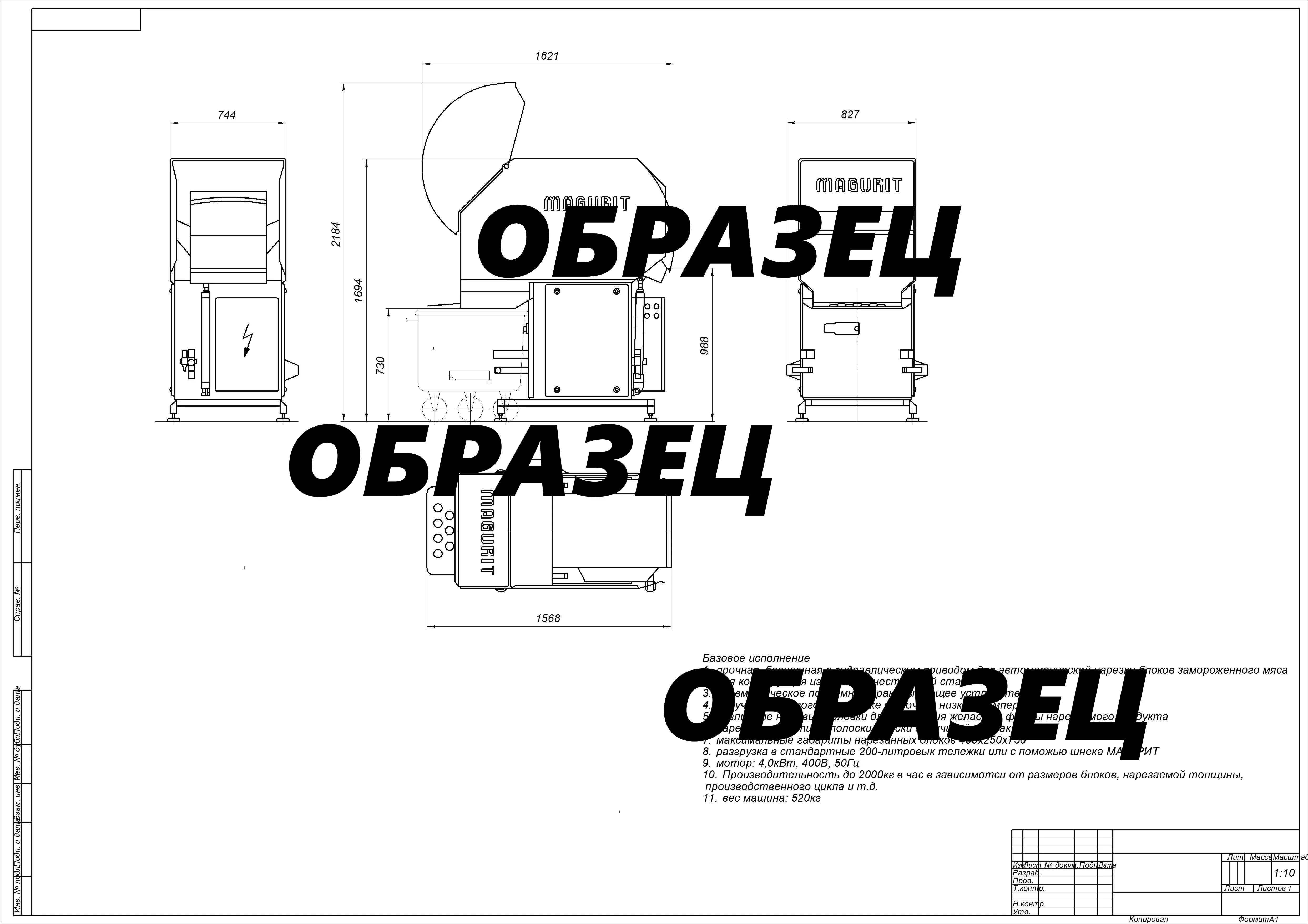 Чертеж волчка MAGURIT 042 Profi машина для резки мяса