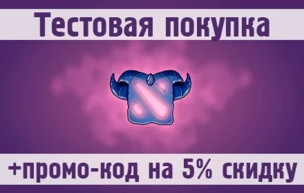 Тестовая покупка