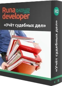 Программа «Учёт судебных дел»