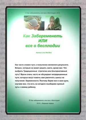 Как забеременеть или все о бесплодии